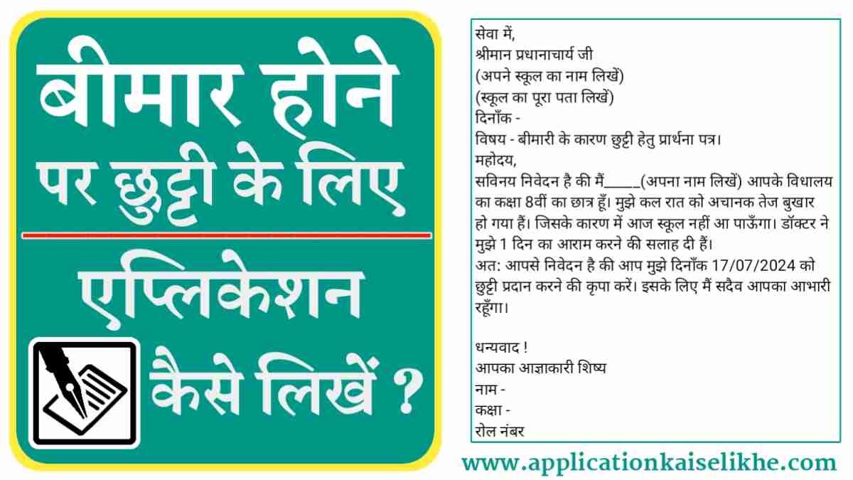 Application for Sick Leave