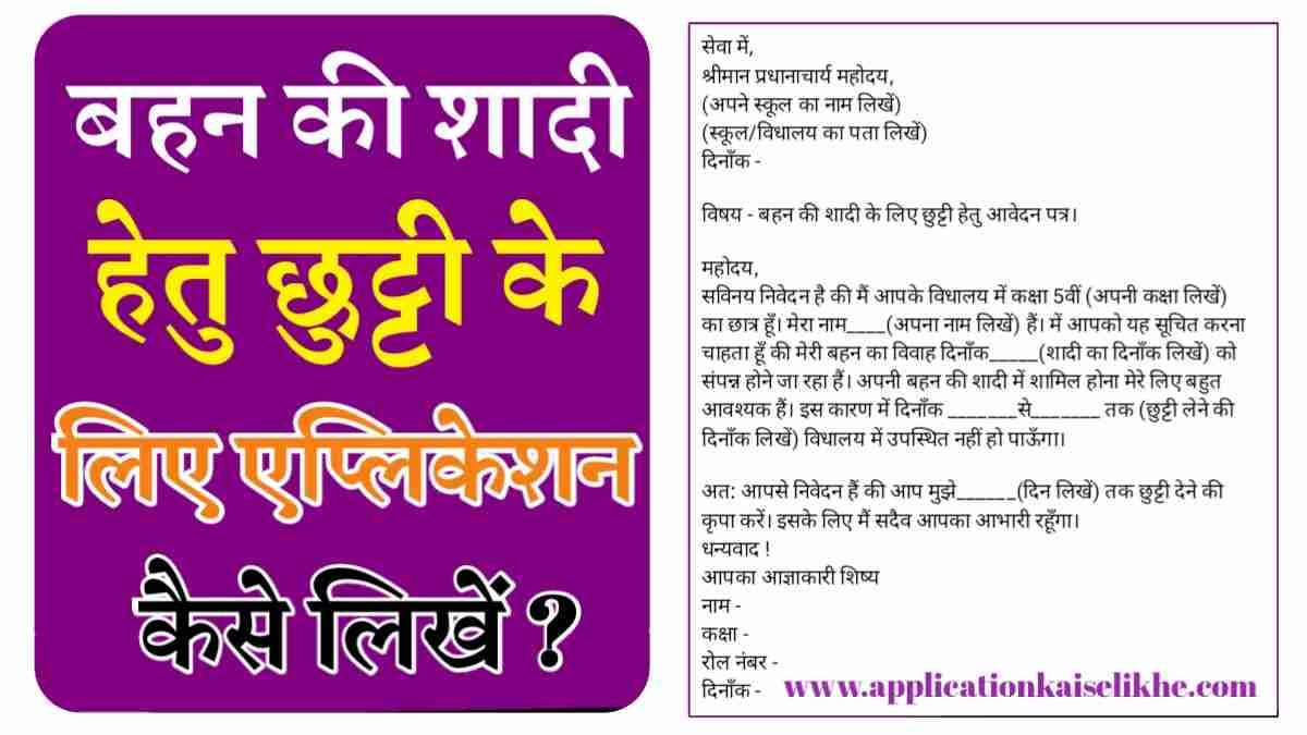 Leave Application for Sister Marriage