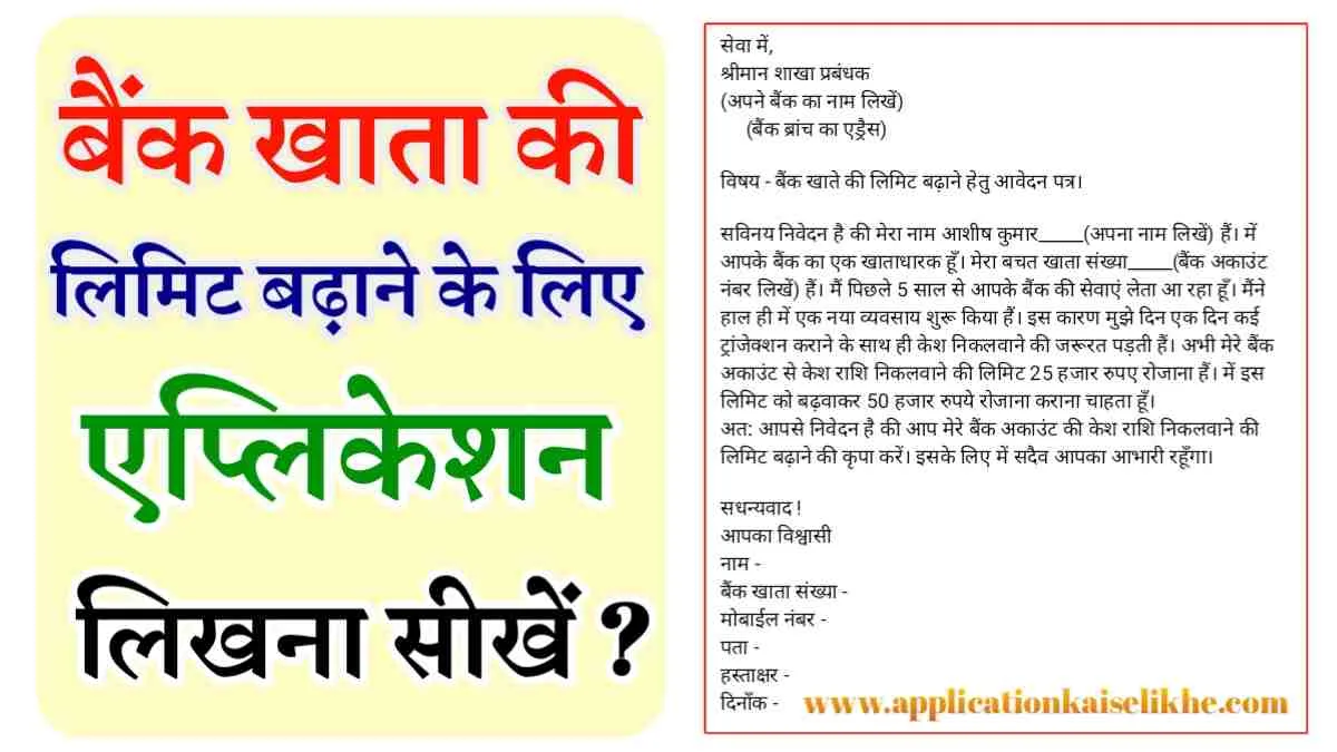 bank account limit badhane ke liye application