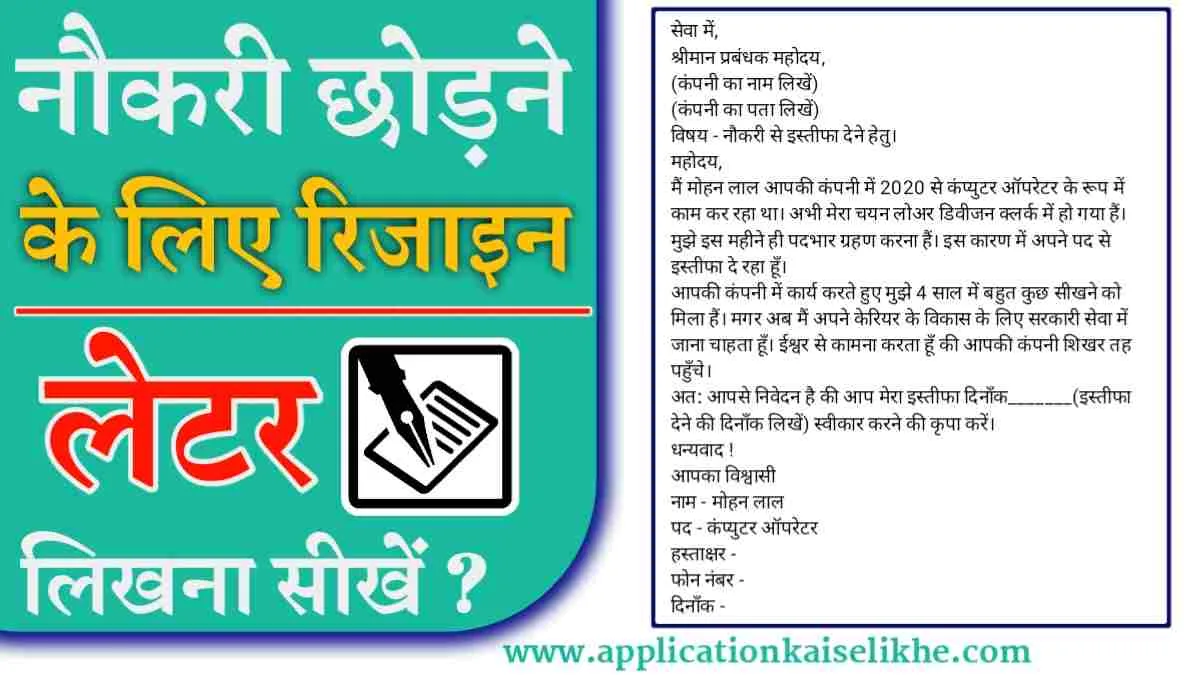 resign letter in hindi
