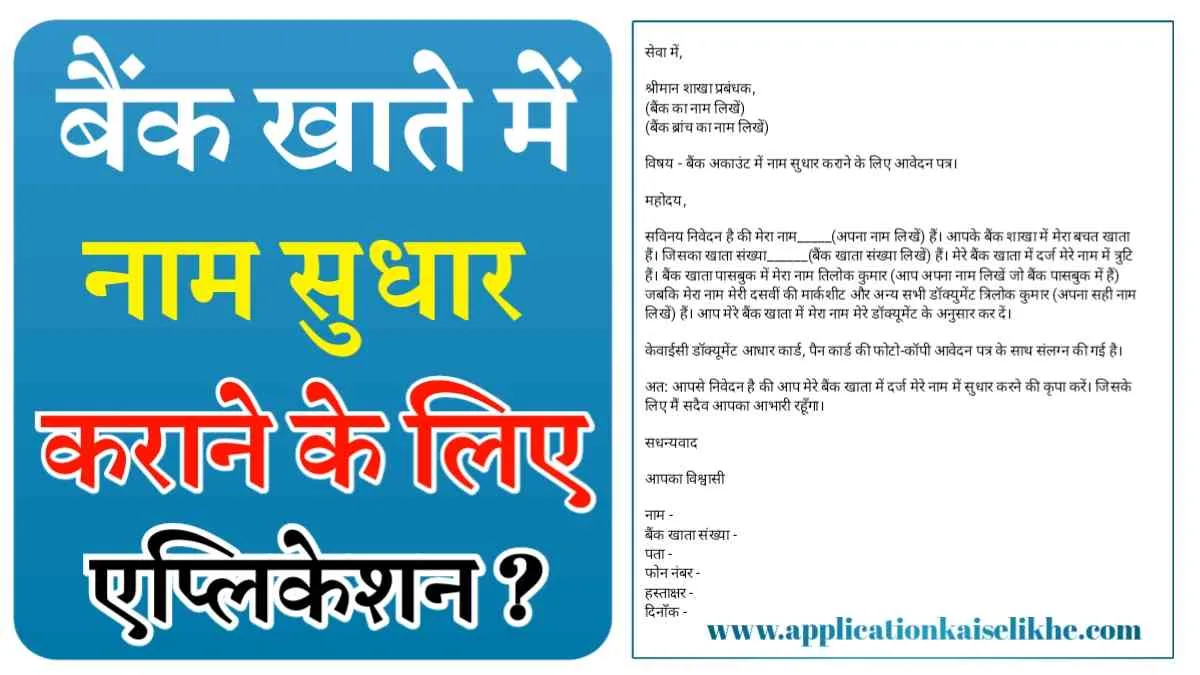Bank Account Name Change Application