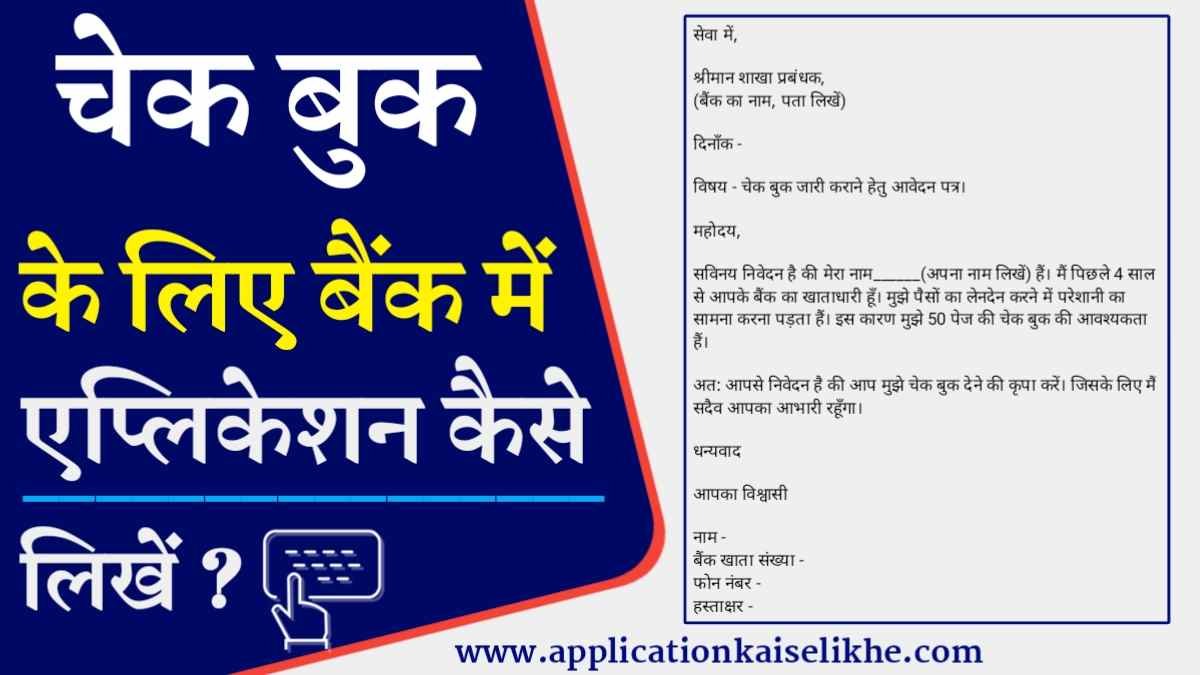 Cheque Book Issue Application