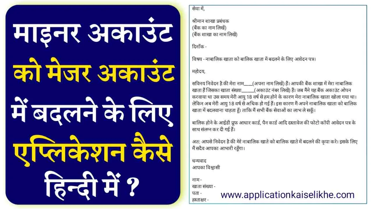 Minor to Major Account Application