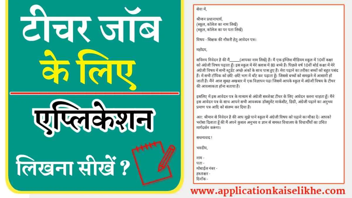 teacher job application
