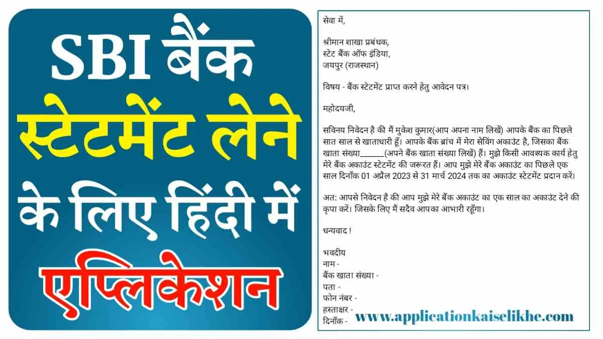 SBI BANK STATEMENT APPLICATION