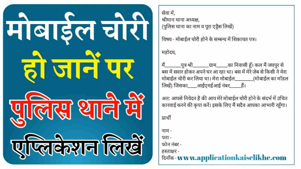 mobile chori application in hindi