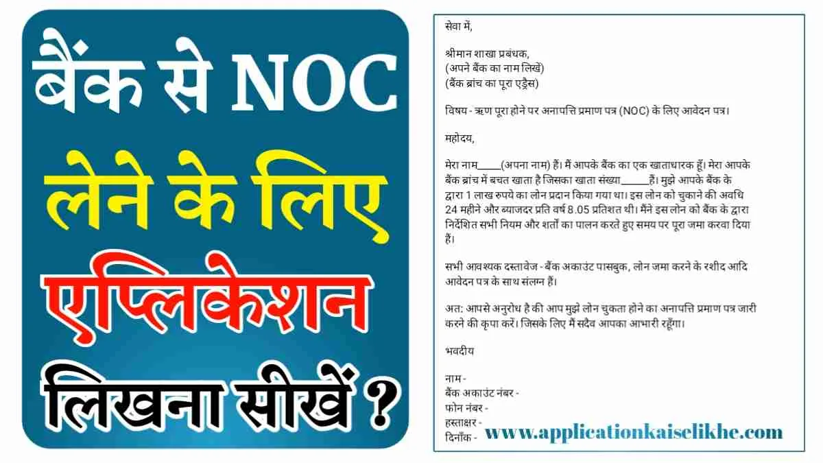 noc ke liye application in hindi