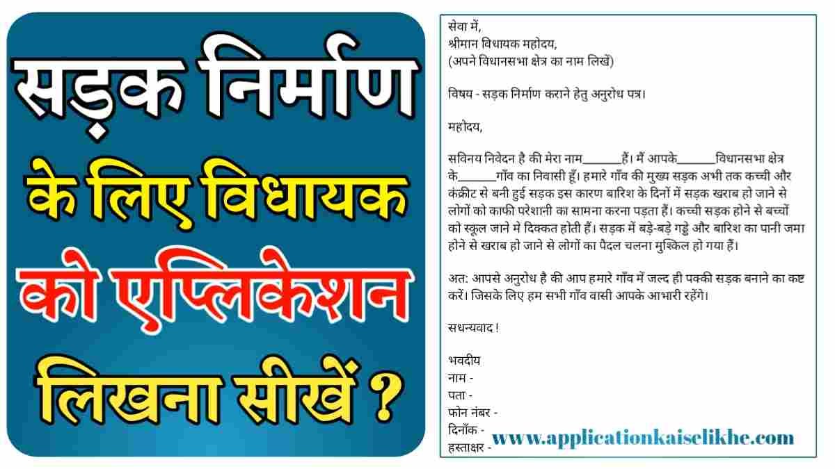 sadak nirman ke liye application