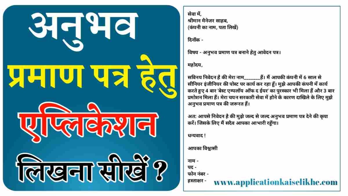 Experience Certificate Application In Hindi