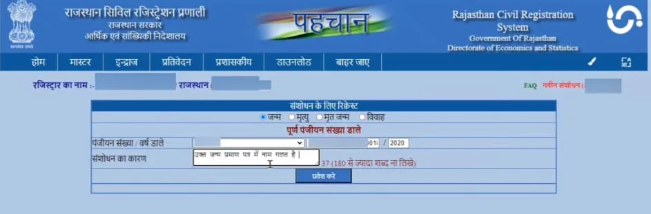 BIRTH CERTIFICATE CORRECTION ONLINE