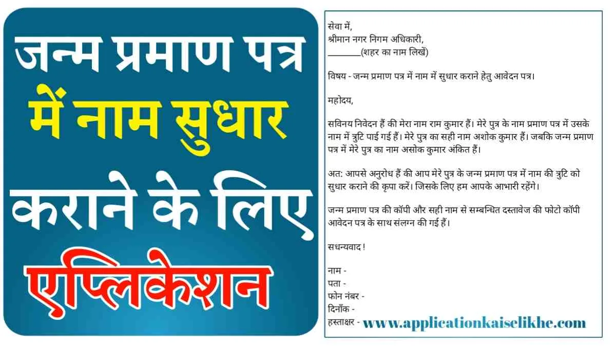 Birth Certificate Name Correction Application