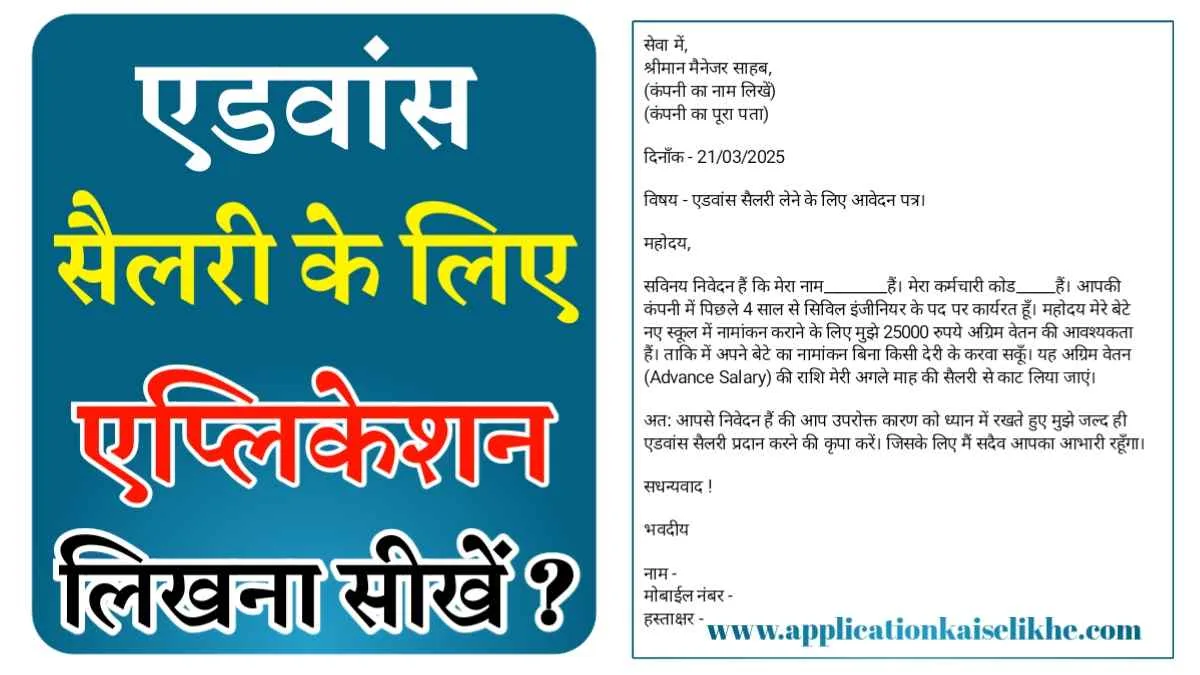 Advance Salary Application in Hindi