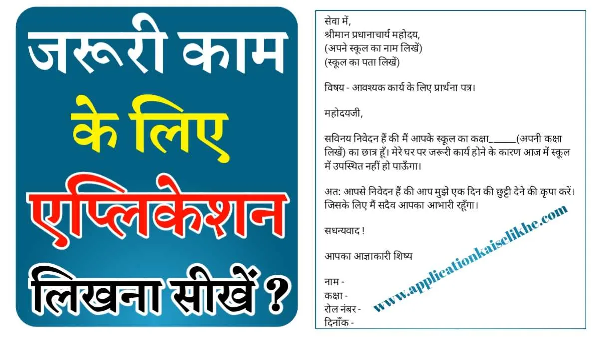 Application For Urgent Work Leave