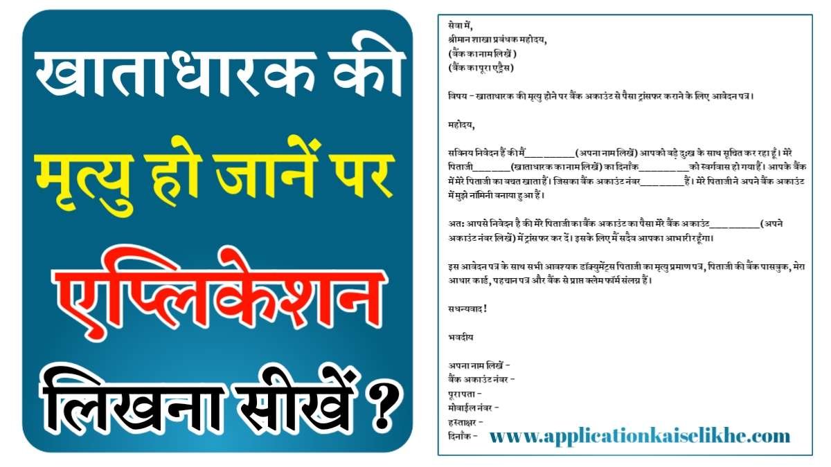 Application Letter to Bank Manager for Death Claim