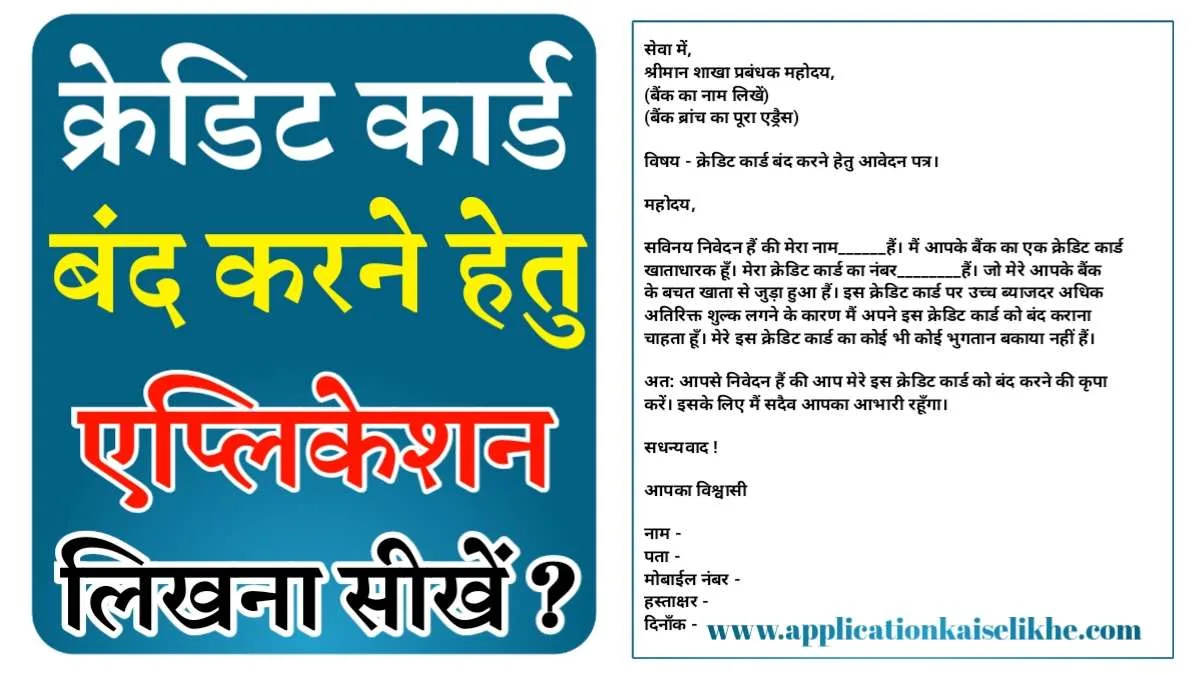 Credit Card Close Application In Hindi